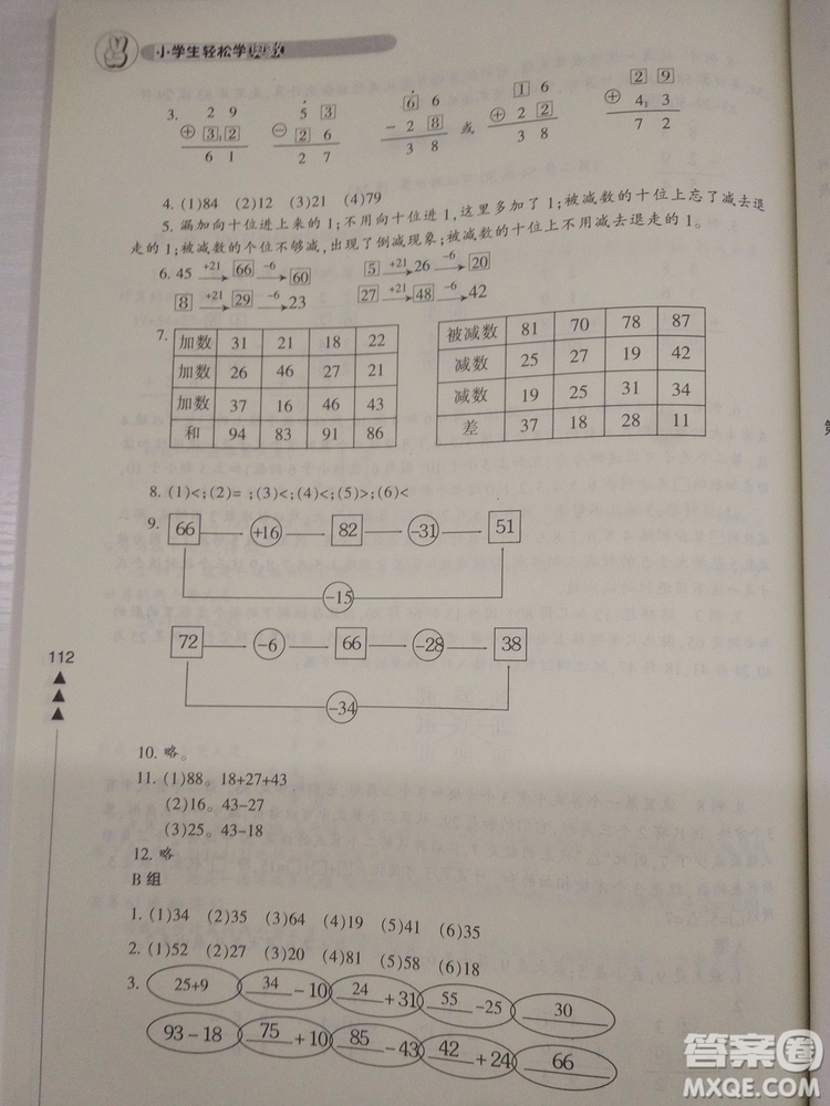 2018小學生輕松學奧數(shù)二年級修訂版通用版本答案