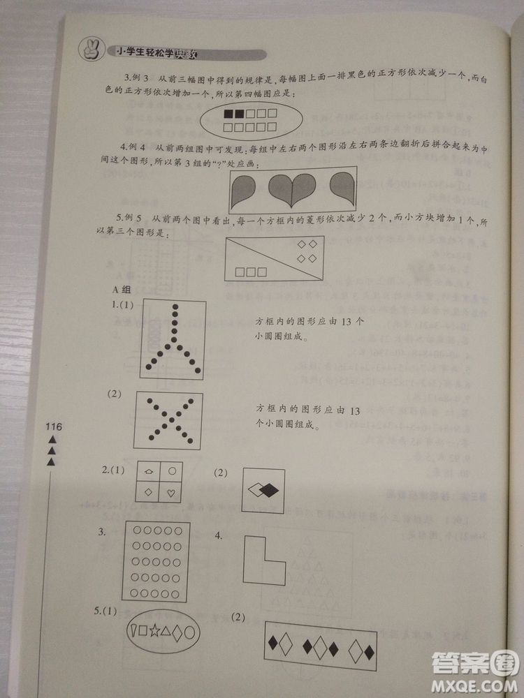 2018小學生輕松學奧數(shù)二年級修訂版通用版本答案