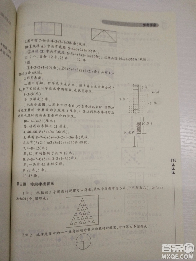 2018小學生輕松學奧數(shù)二年級修訂版通用版本答案