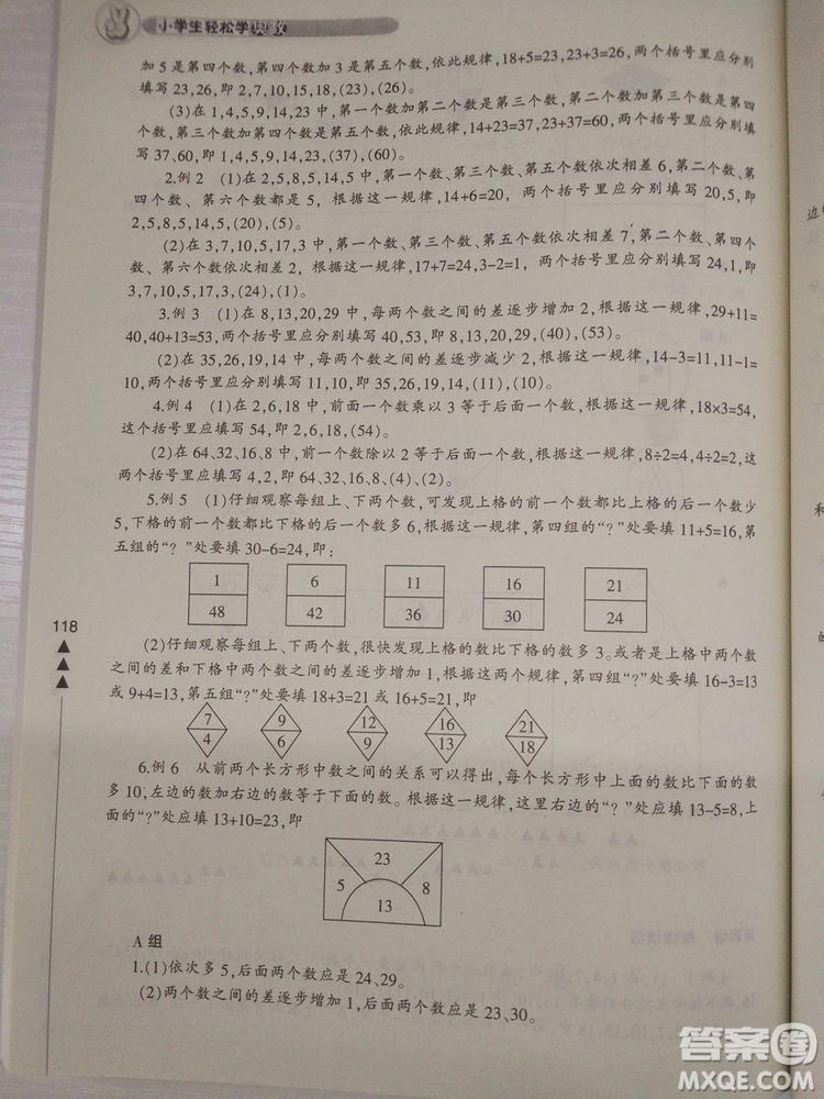 2018小學生輕松學奧數(shù)二年級修訂版通用版本答案