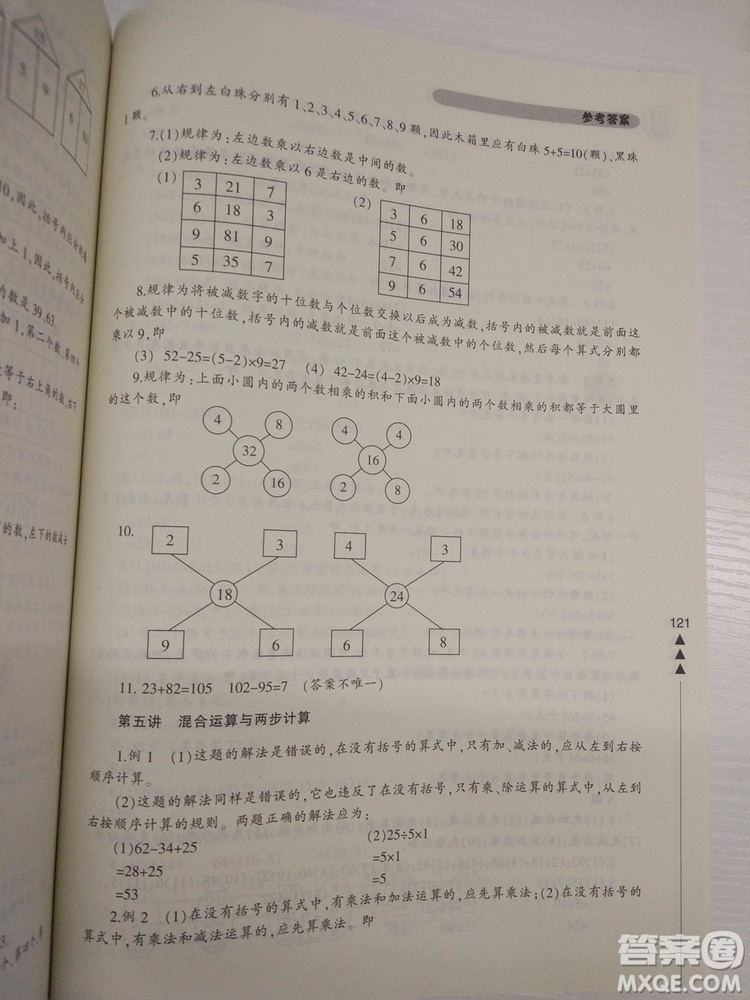 2018小學生輕松學奧數(shù)二年級修訂版通用版本答案