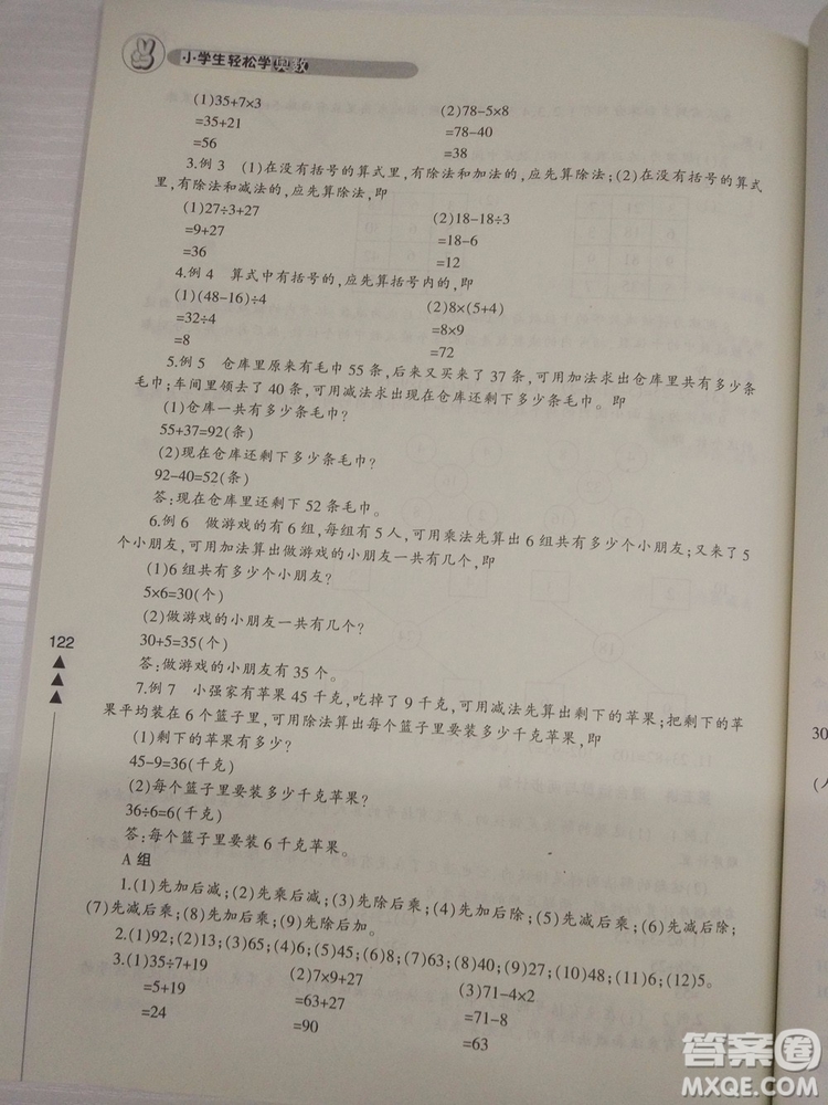 2018小學生輕松學奧數(shù)二年級修訂版通用版本答案