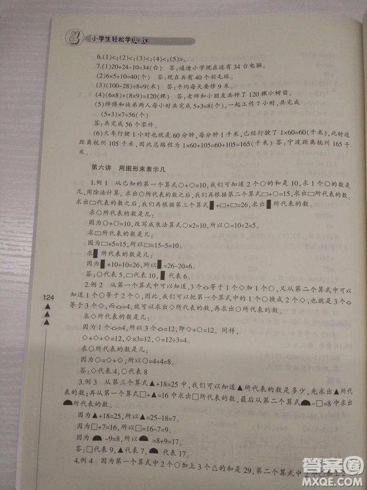 2018小學生輕松學奧數(shù)二年級修訂版通用版本答案