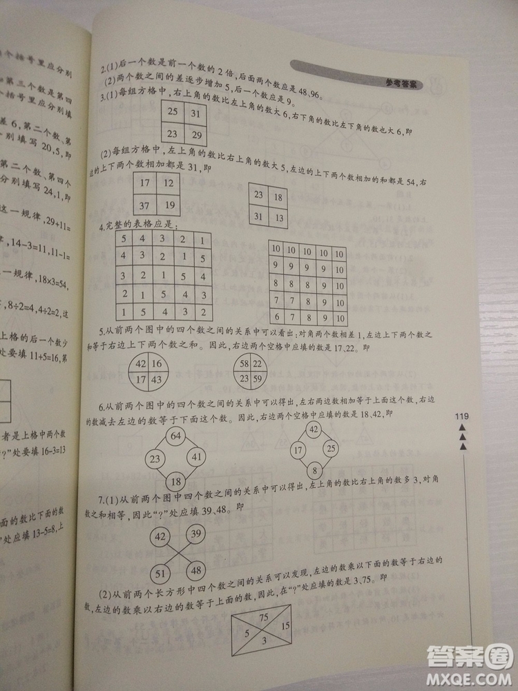 2018小學生輕松學奧數(shù)二年級修訂版通用版本答案