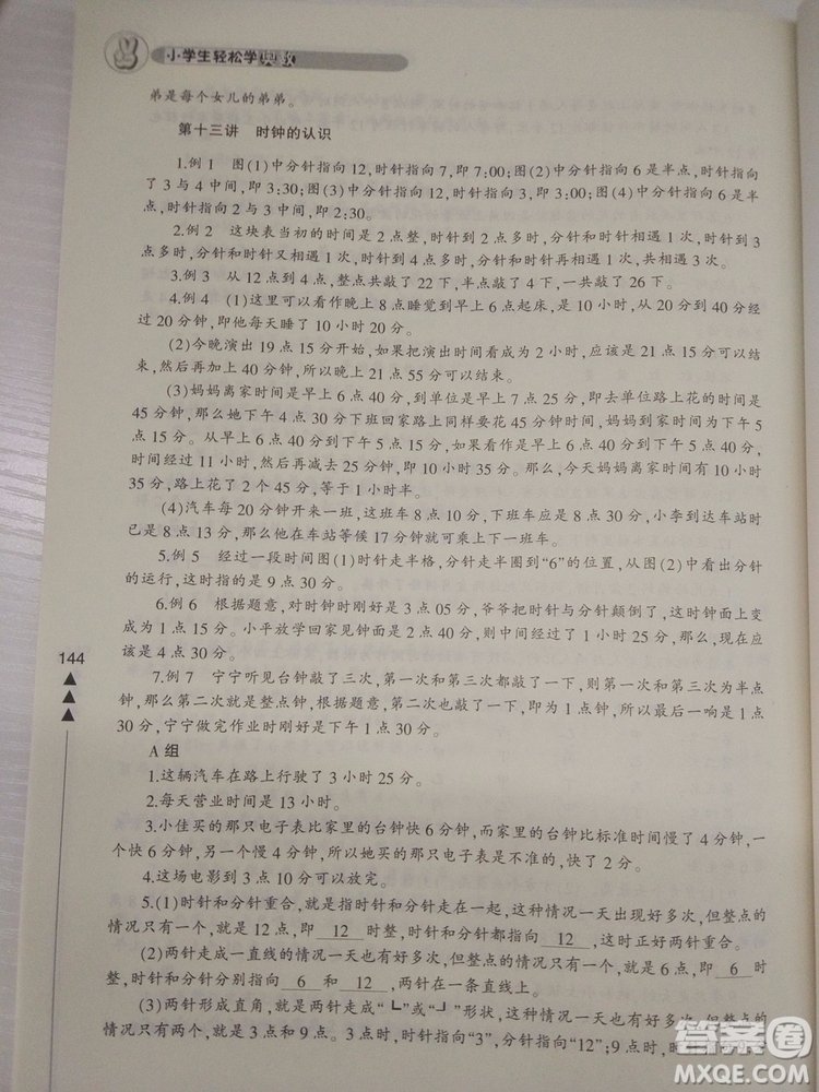 2018小學生輕松學奧數(shù)二年級修訂版通用版本答案