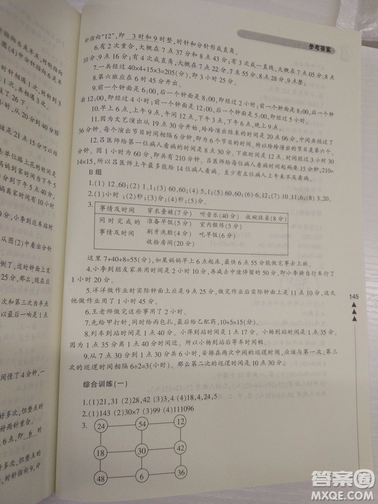 2018小學生輕松學奧數(shù)二年級修訂版通用版本答案