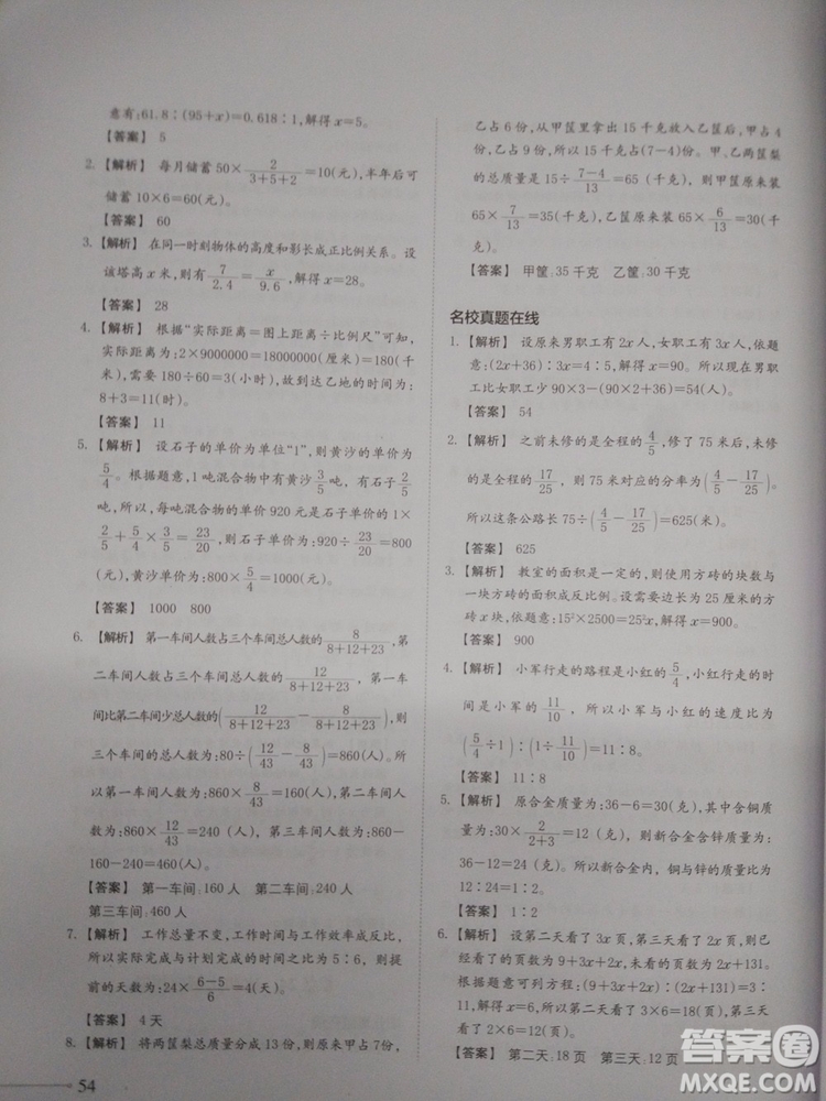 2018新版名校沖刺小升初數(shù)學(xué)總復(fù)習(xí)參考答案