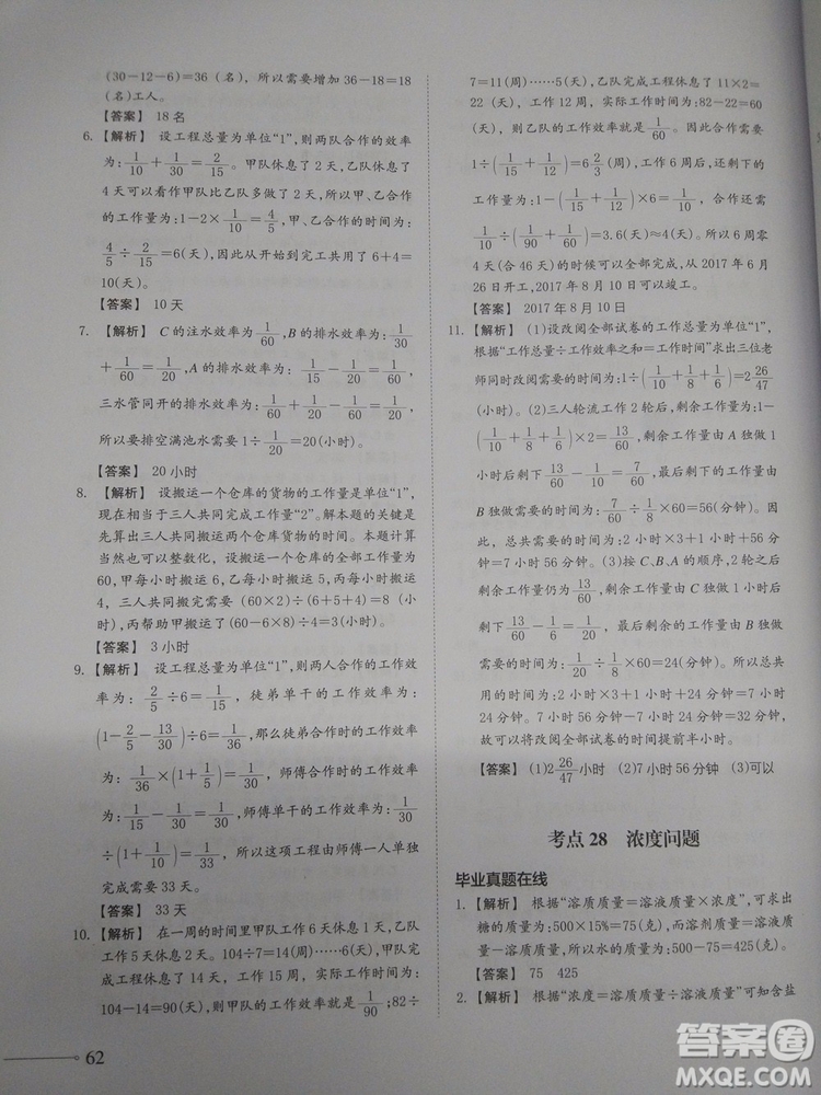 2018新版名校沖刺小升初數(shù)學(xué)總復(fù)習(xí)參考答案