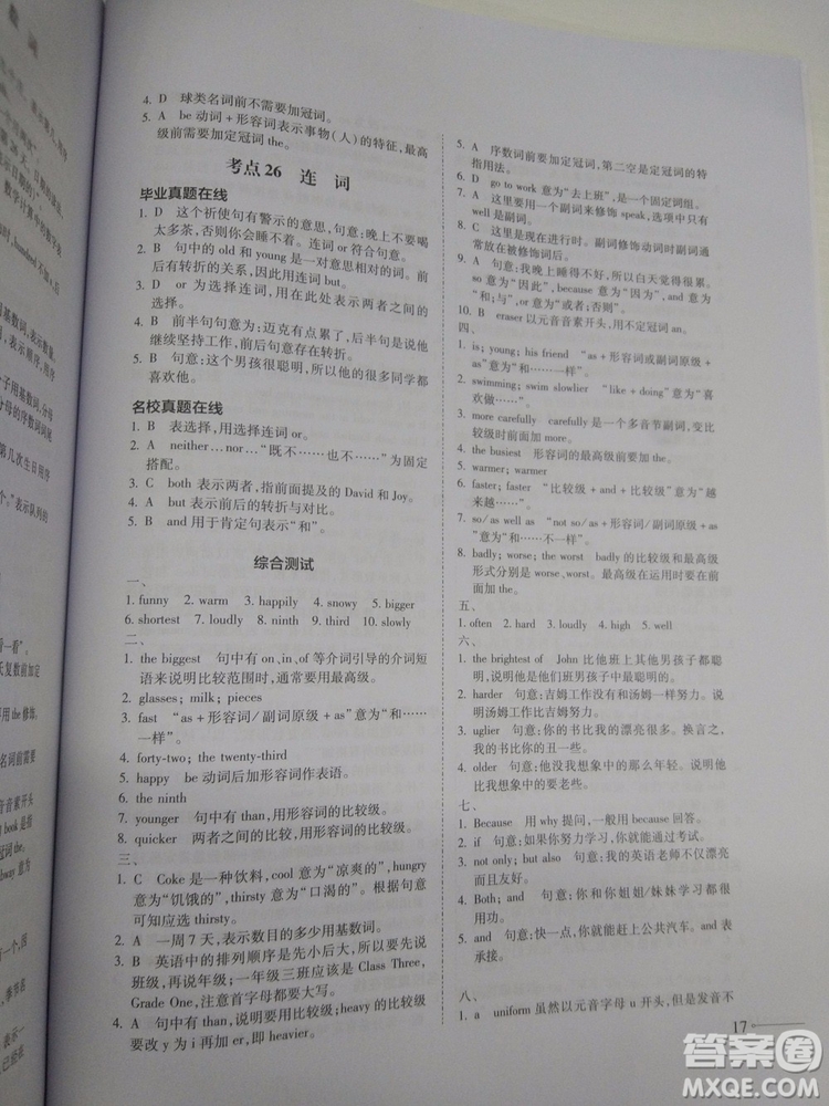 小升初銜接教材英語總復(fù)習(xí)2018新版參考答案