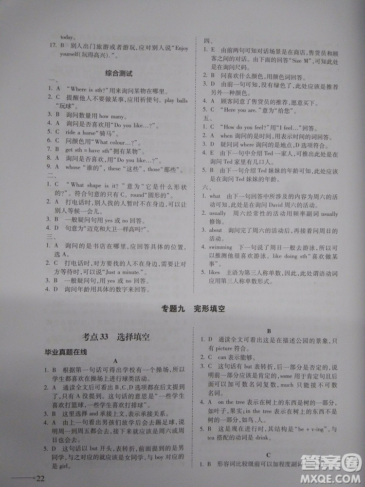 小升初銜接教材英語總復(fù)習(xí)2018新版參考答案