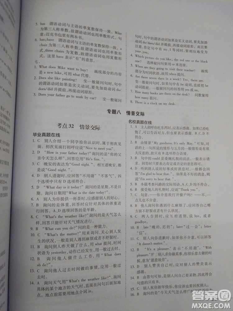 小升初銜接教材英語總復(fù)習(xí)2018新版參考答案