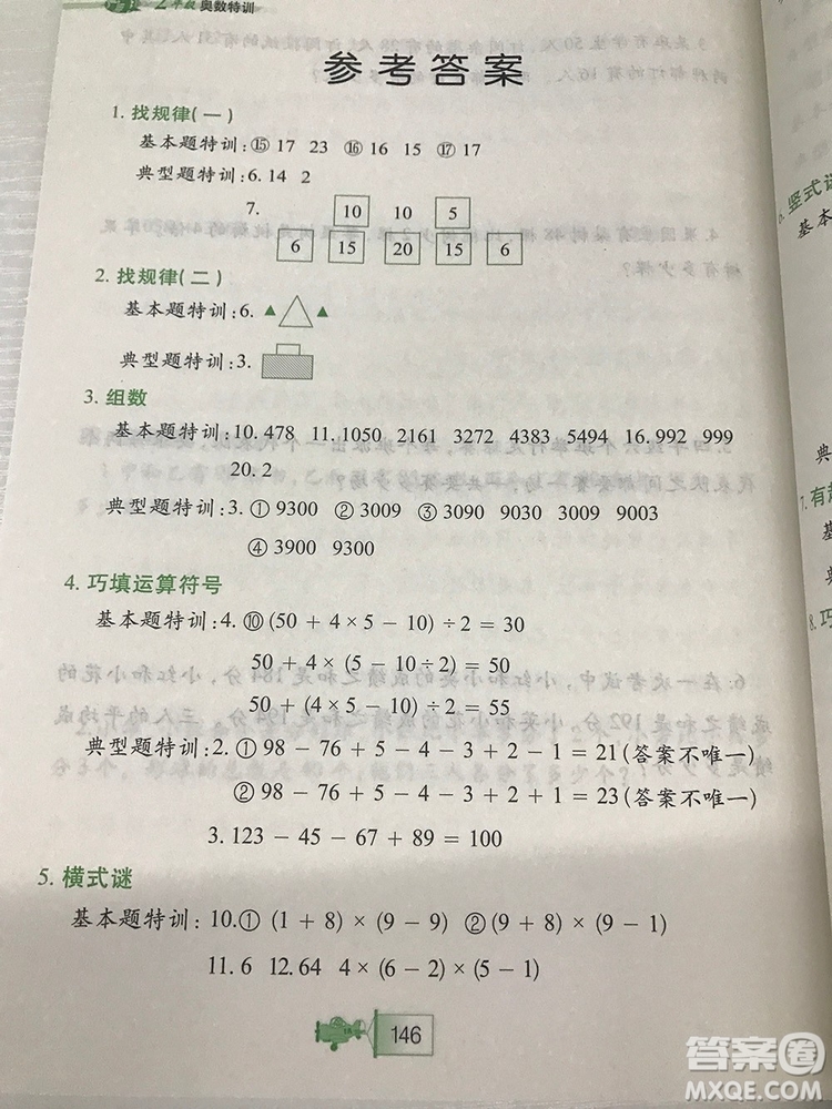 小學(xué)二年級(jí)小學(xué)奧數(shù)特訓(xùn)答案詳解