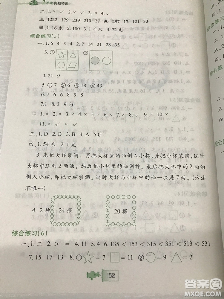 小學(xué)二年級(jí)小學(xué)奧數(shù)特訓(xùn)答案詳解