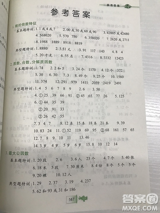 小學生奧數(shù)特訓小河圖書五年級參考答案