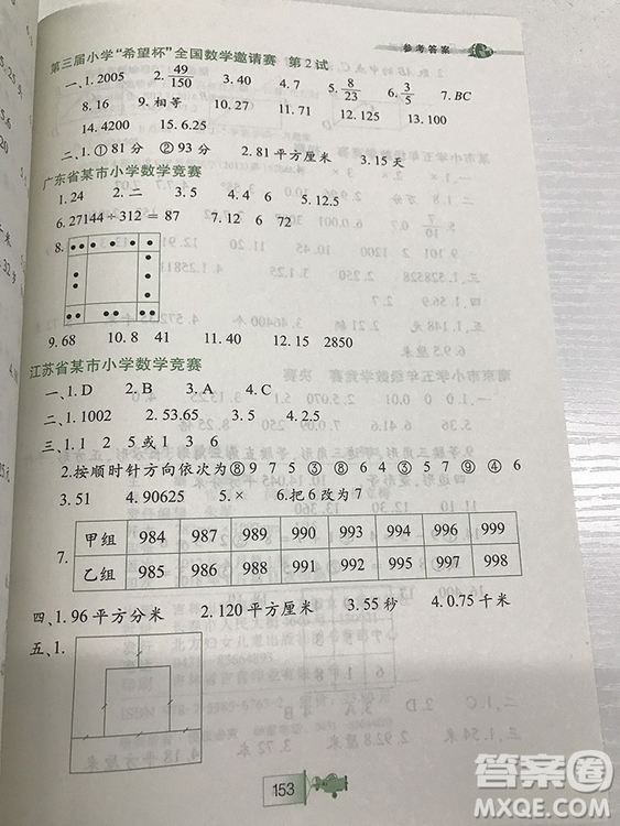 小學生奧數(shù)特訓小河圖書五年級參考答案