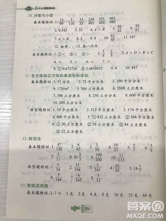 小學生奧數(shù)特訓小河圖書五年級參考答案