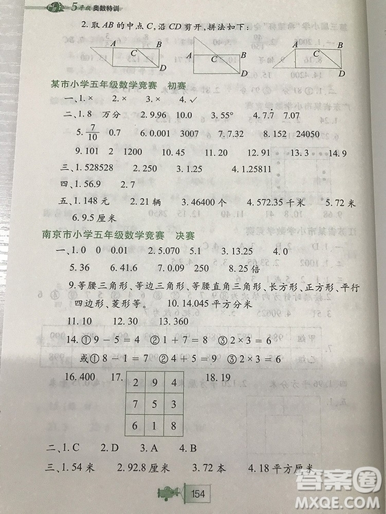 小學生奧數(shù)特訓小河圖書五年級參考答案