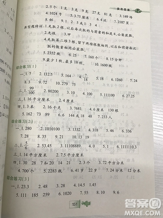 小學生奧數(shù)特訓小河圖書五年級參考答案