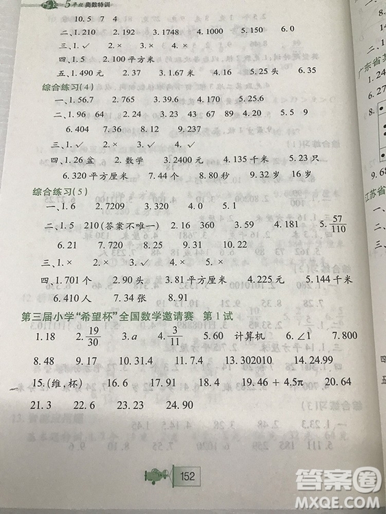 小學生奧數(shù)特訓小河圖書五年級參考答案