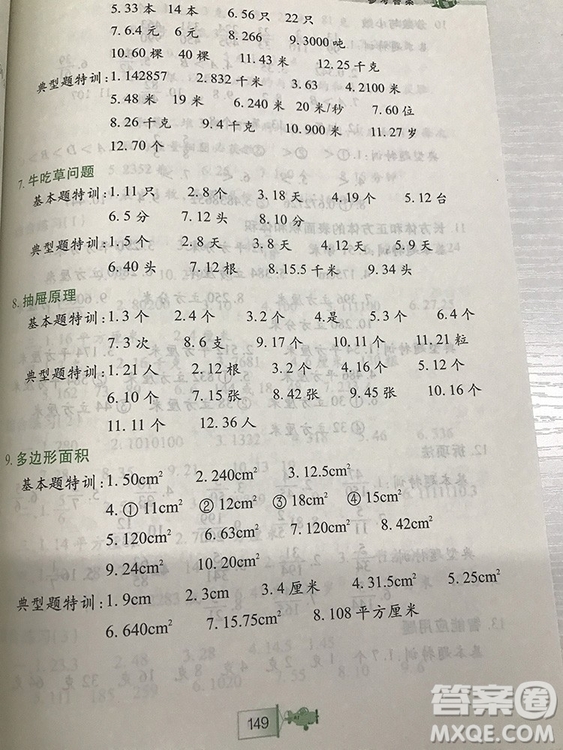 小學生奧數(shù)特訓小河圖書五年級參考答案