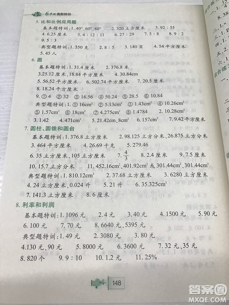 小學(xué)奧數(shù)特訓(xùn)小學(xué)六年級最新參考答案