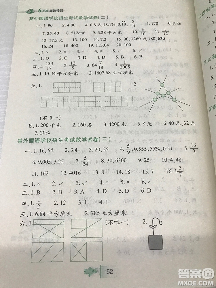 小學(xué)奧數(shù)特訓(xùn)小學(xué)六年級最新參考答案