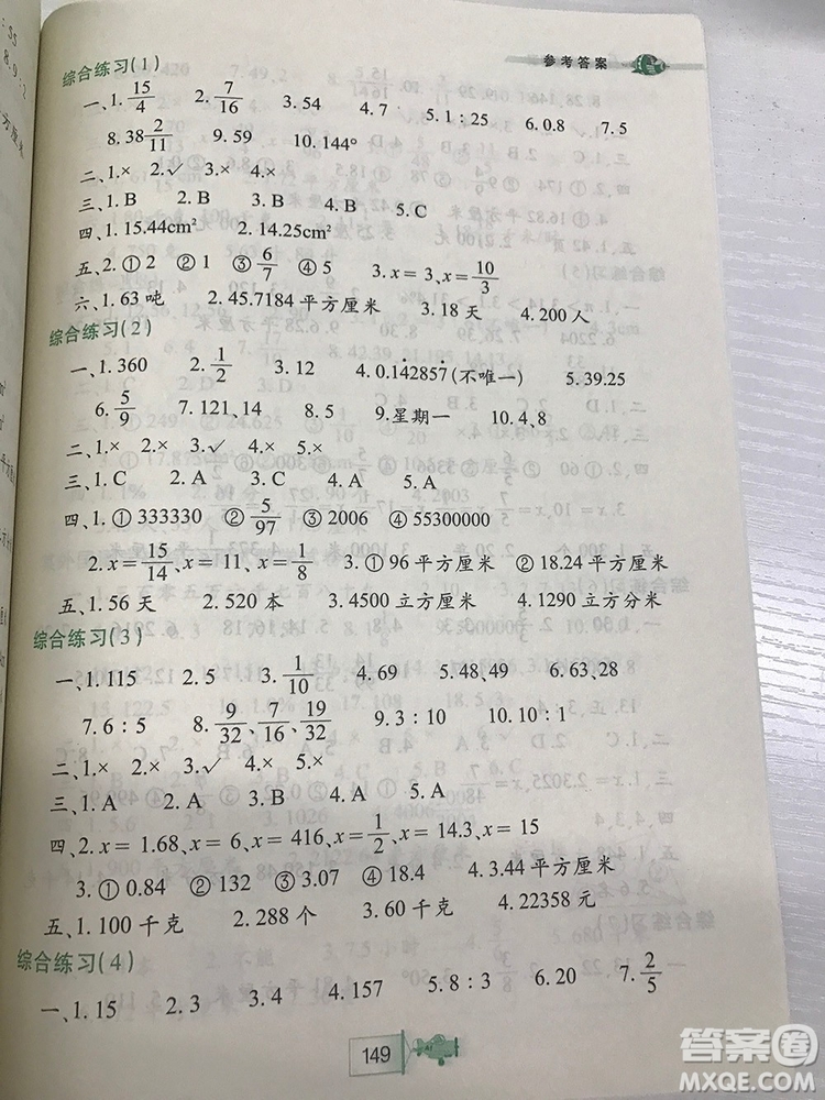 小學(xué)奧數(shù)特訓(xùn)小學(xué)六年級最新參考答案