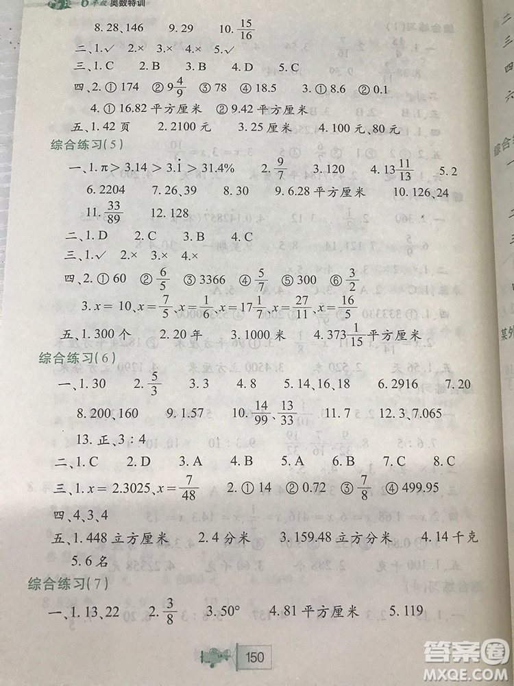 小學(xué)奧數(shù)特訓(xùn)小學(xué)六年級最新參考答案