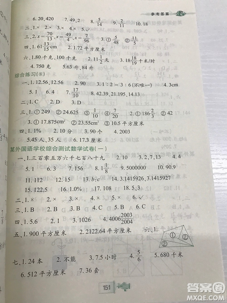 小學(xué)奧數(shù)特訓(xùn)小學(xué)六年級最新參考答案