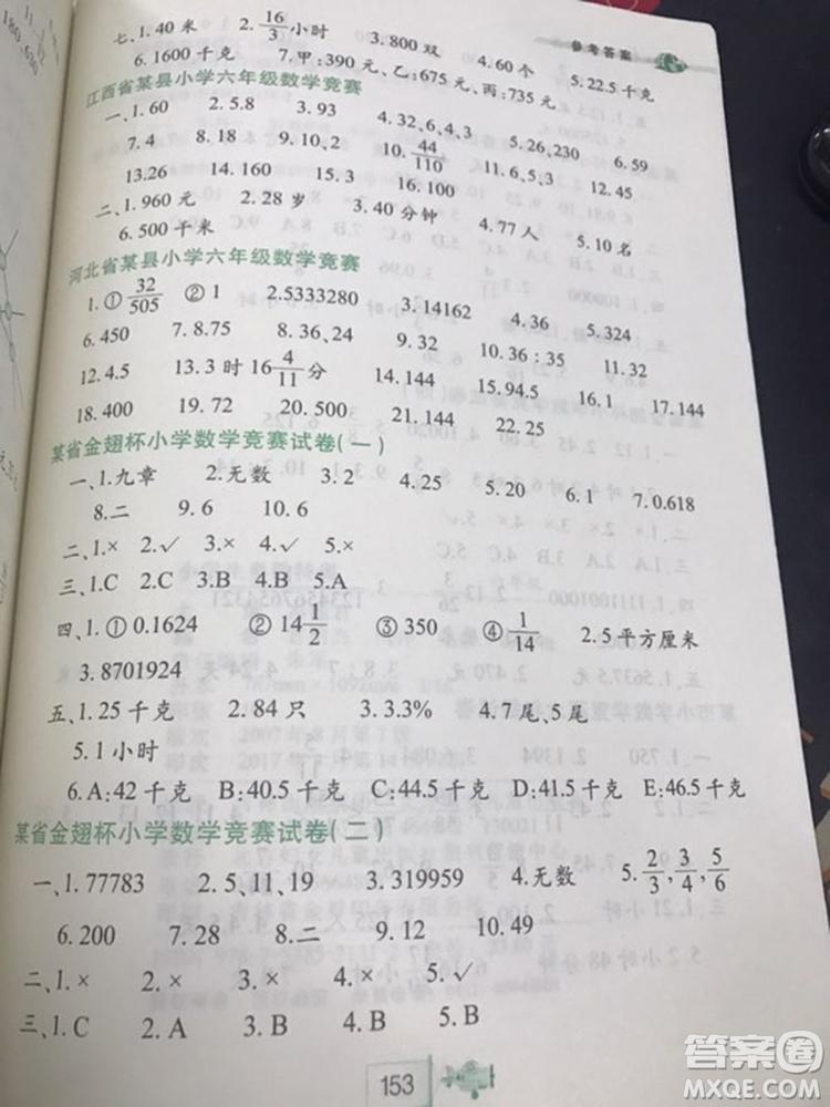 小學(xué)奧數(shù)特訓(xùn)小學(xué)六年級最新參考答案