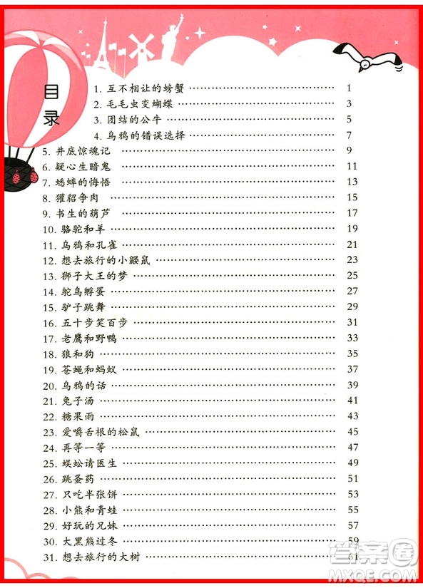 2018年注音版小學(xué)生每日一文2年級上冊參考答案