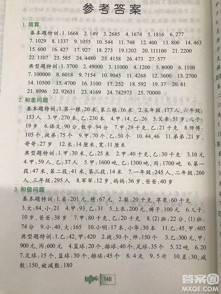 小學(xué)三年級(jí)小學(xué)生奧數(shù)特訓(xùn)答案詳解