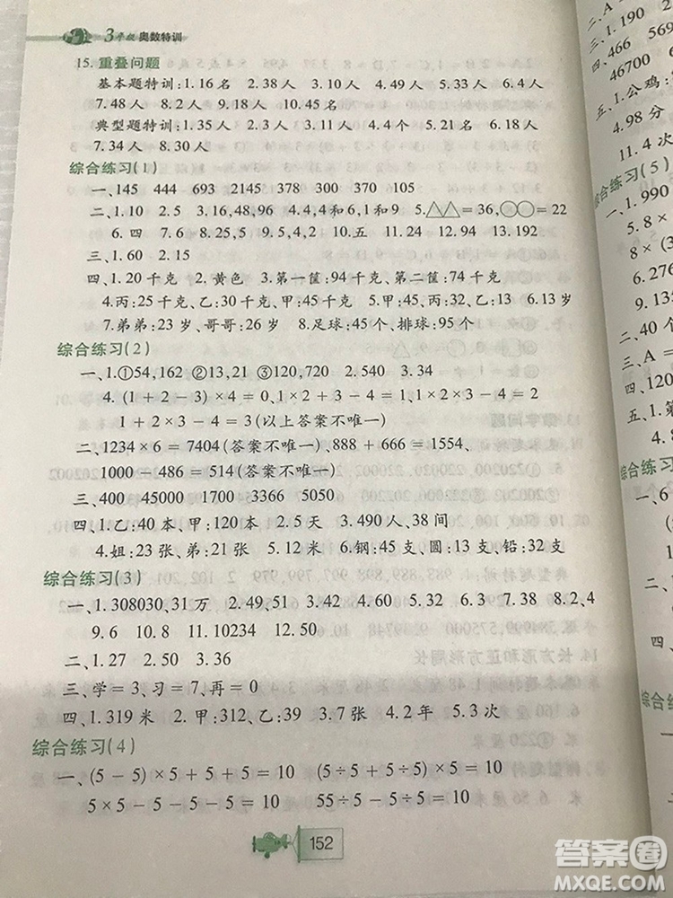 小學(xué)三年級(jí)小學(xué)生奧數(shù)特訓(xùn)答案詳解