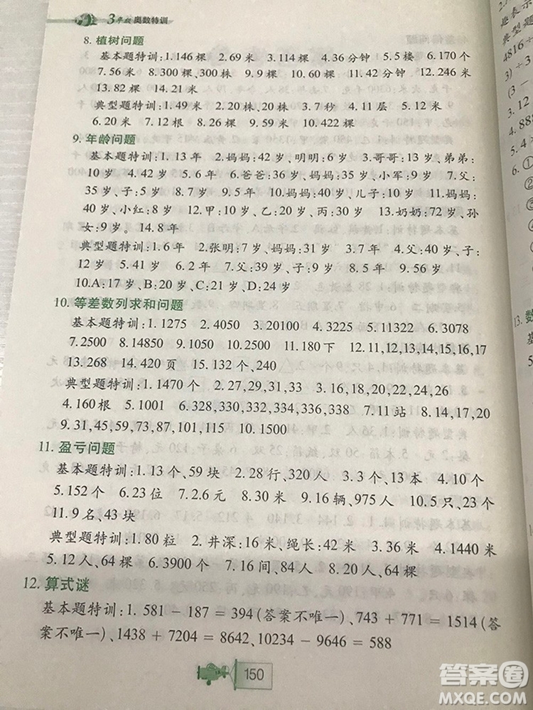 小學(xué)三年級(jí)小學(xué)生奧數(shù)特訓(xùn)答案詳解