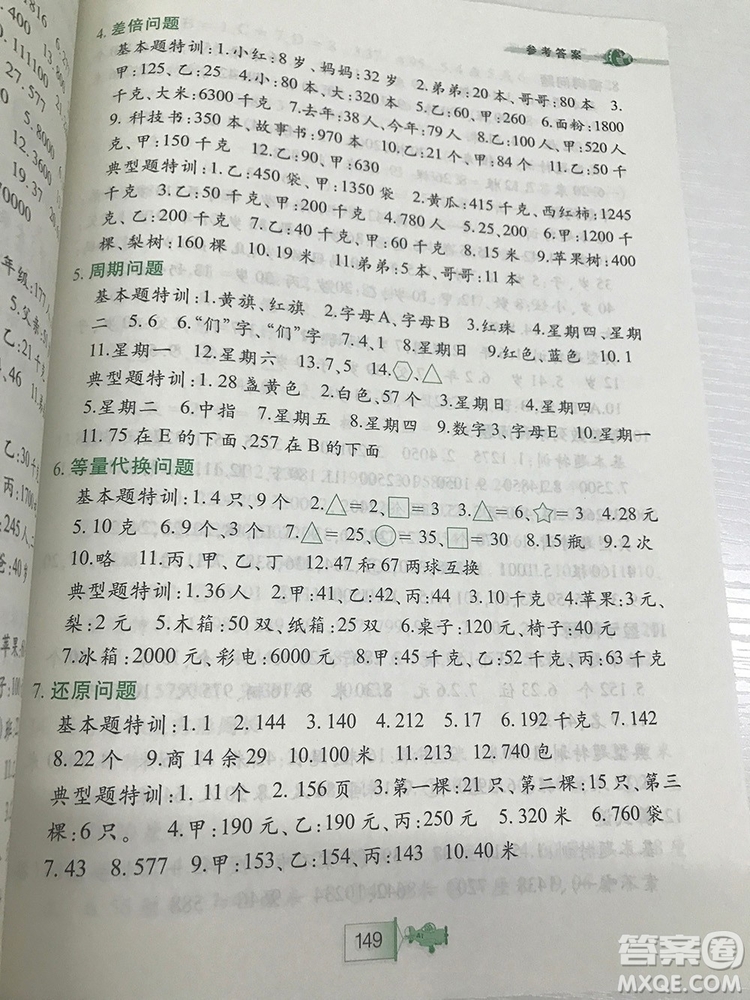 小學(xué)三年級(jí)小學(xué)生奧數(shù)特訓(xùn)答案詳解