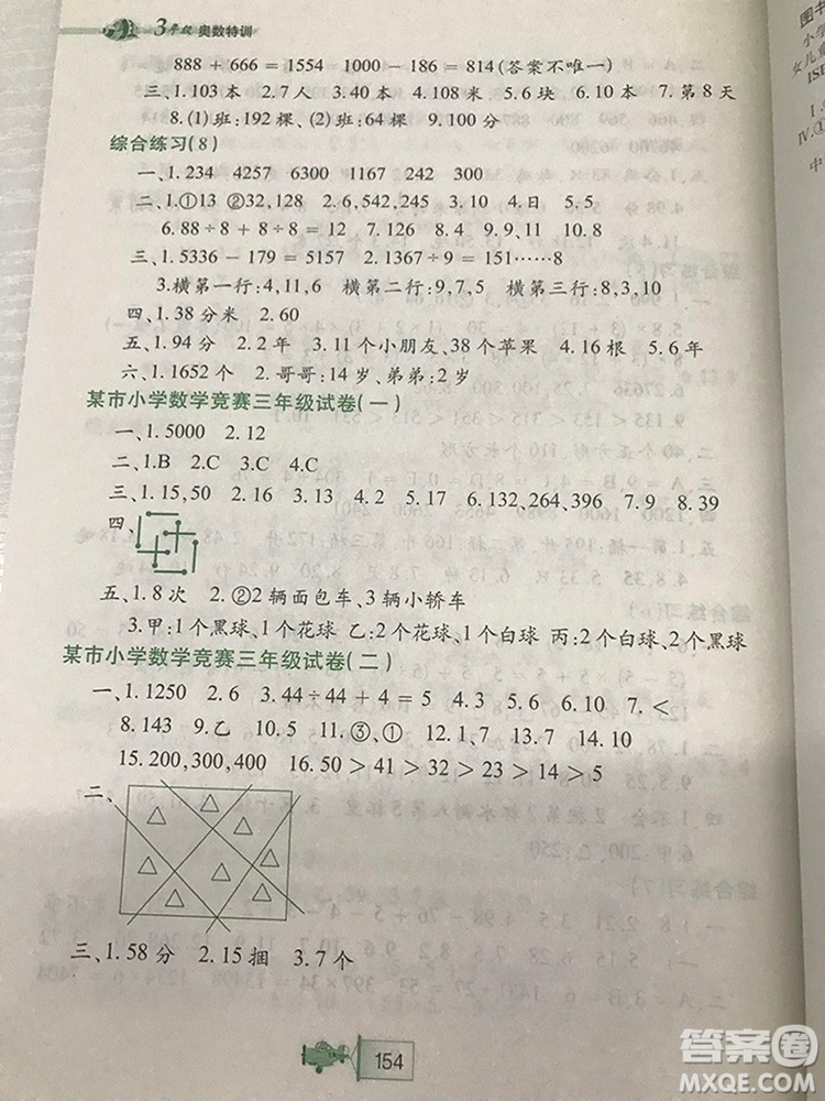 小學(xué)三年級(jí)小學(xué)生奧數(shù)特訓(xùn)答案詳解