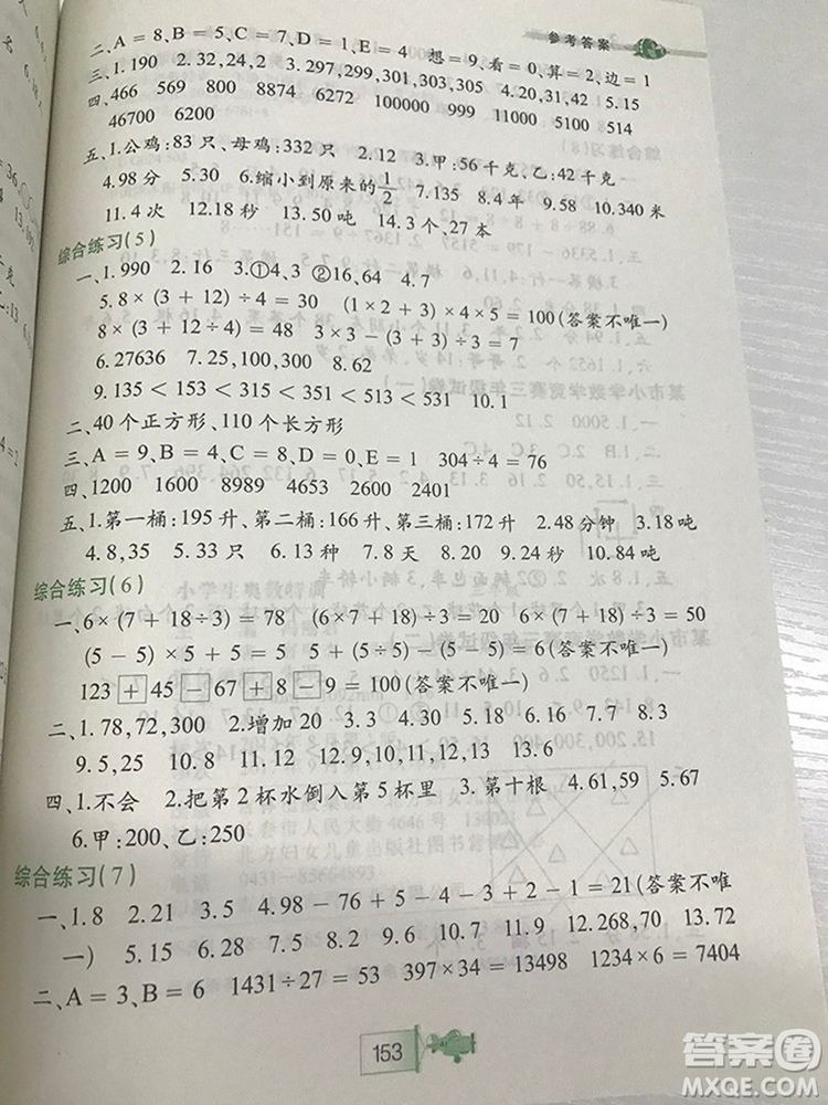 小學(xué)三年級(jí)小學(xué)生奧數(shù)特訓(xùn)答案詳解