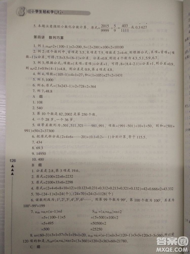 2018版小學生輕松學奧數5年級修訂版答案