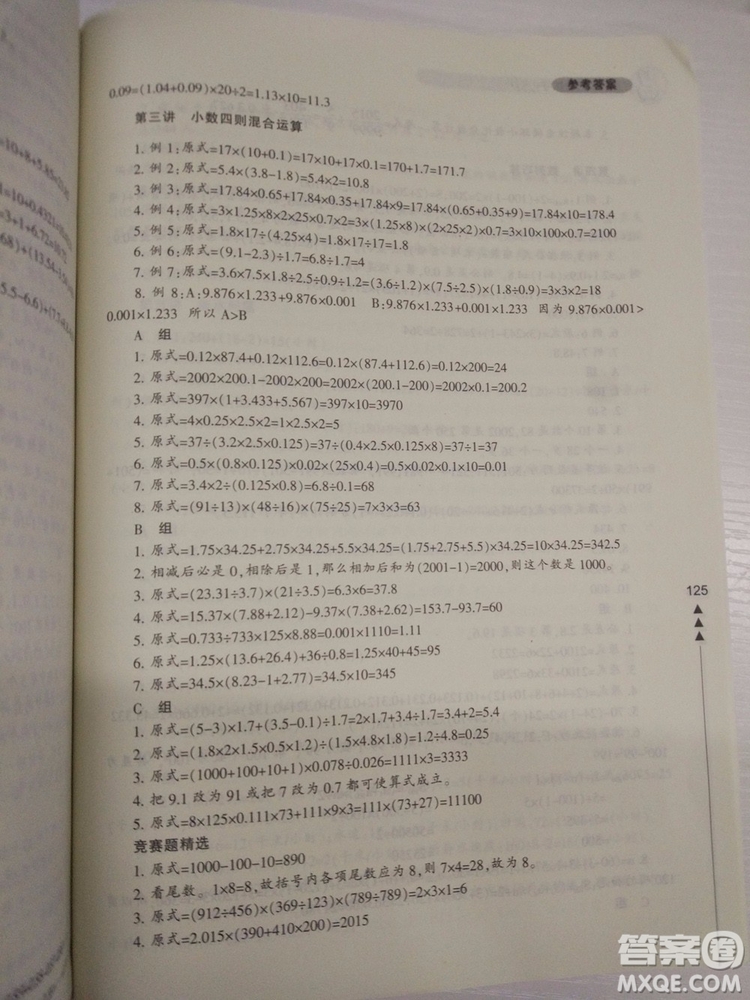 2018版小學生輕松學奧數5年級修訂版答案