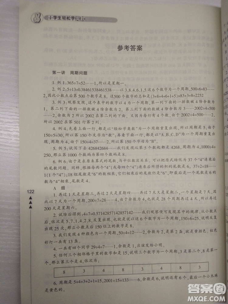 2018版小學生輕松學奧數5年級修訂版答案