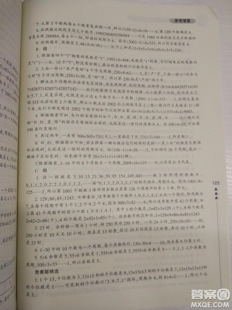 2018版小學生輕松學奧數5年級修訂版答案