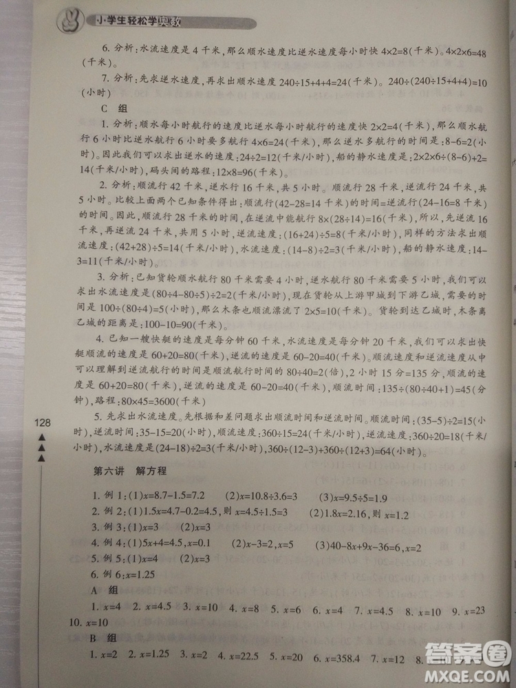 2018版小學生輕松學奧數5年級修訂版答案