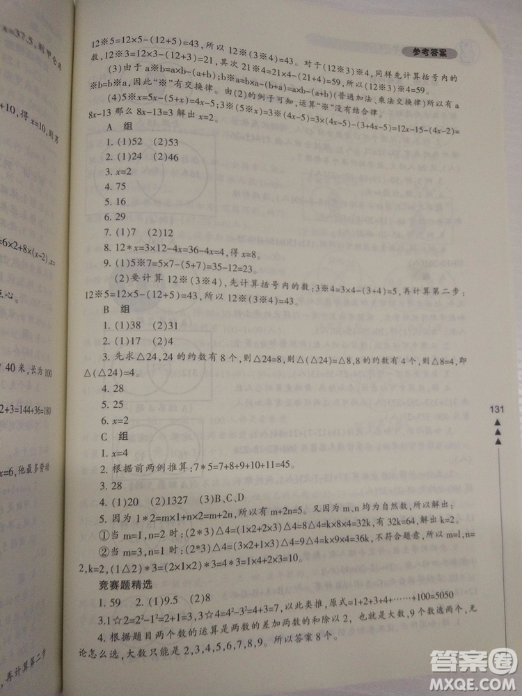 2018版小學生輕松學奧數5年級修訂版答案