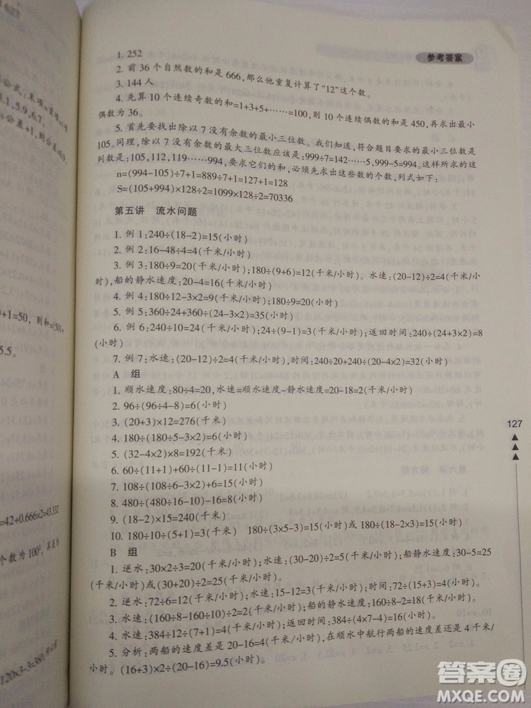 2018版小學生輕松學奧數5年級修訂版答案