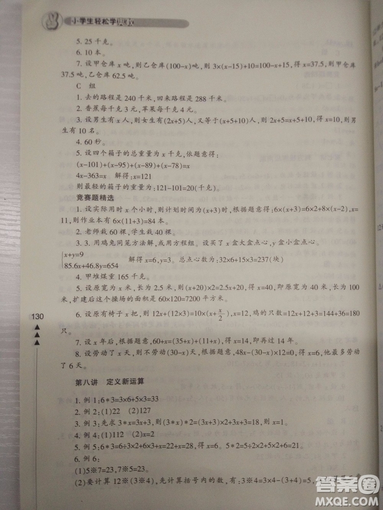 2018版小學生輕松學奧數5年級修訂版答案