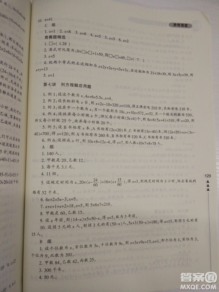 2018版小學生輕松學奧數5年級修訂版答案