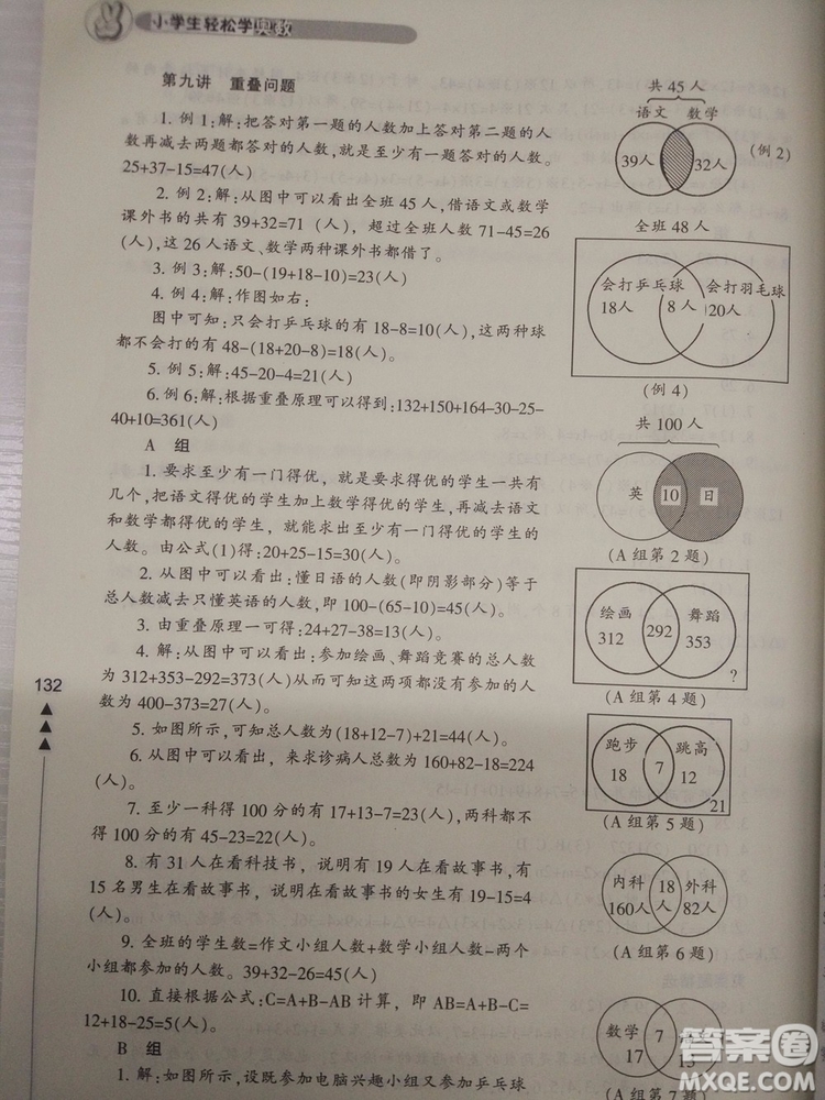 2018版小學生輕松學奧數5年級修訂版答案