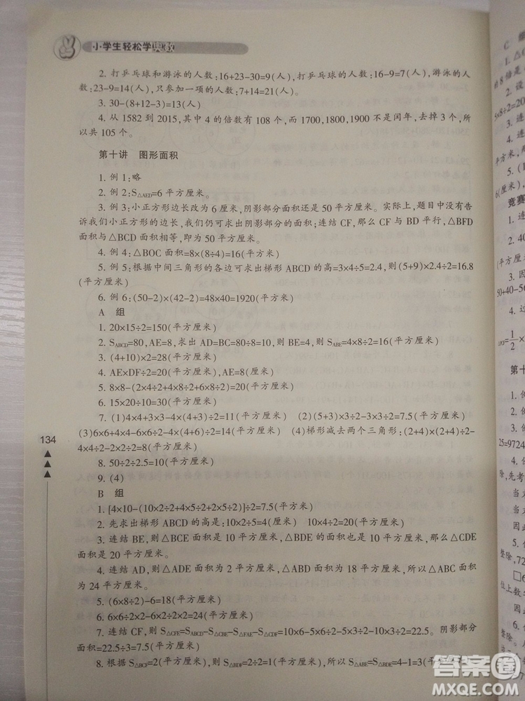 2018版小學生輕松學奧數5年級修訂版答案