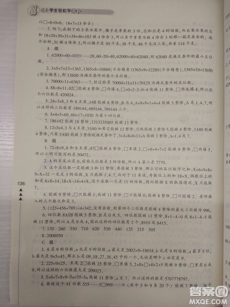 2018版小學生輕松學奧數5年級修訂版答案