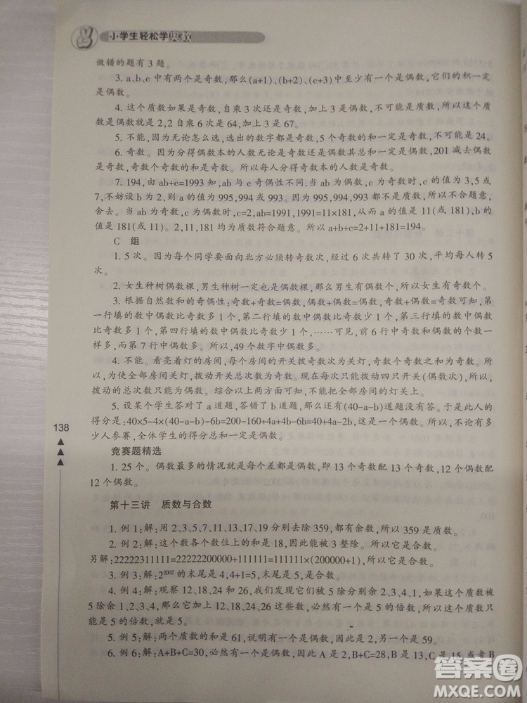 2018版小學生輕松學奧數5年級修訂版答案